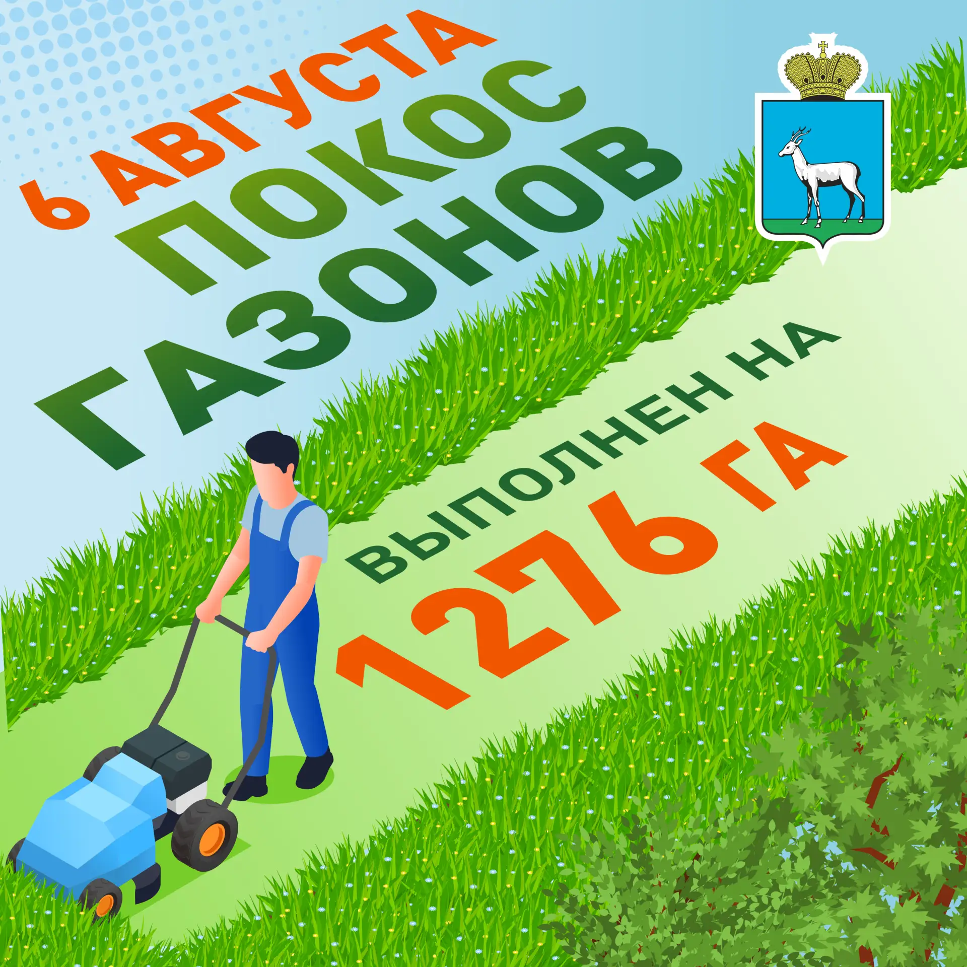 🌱 Покос газонов