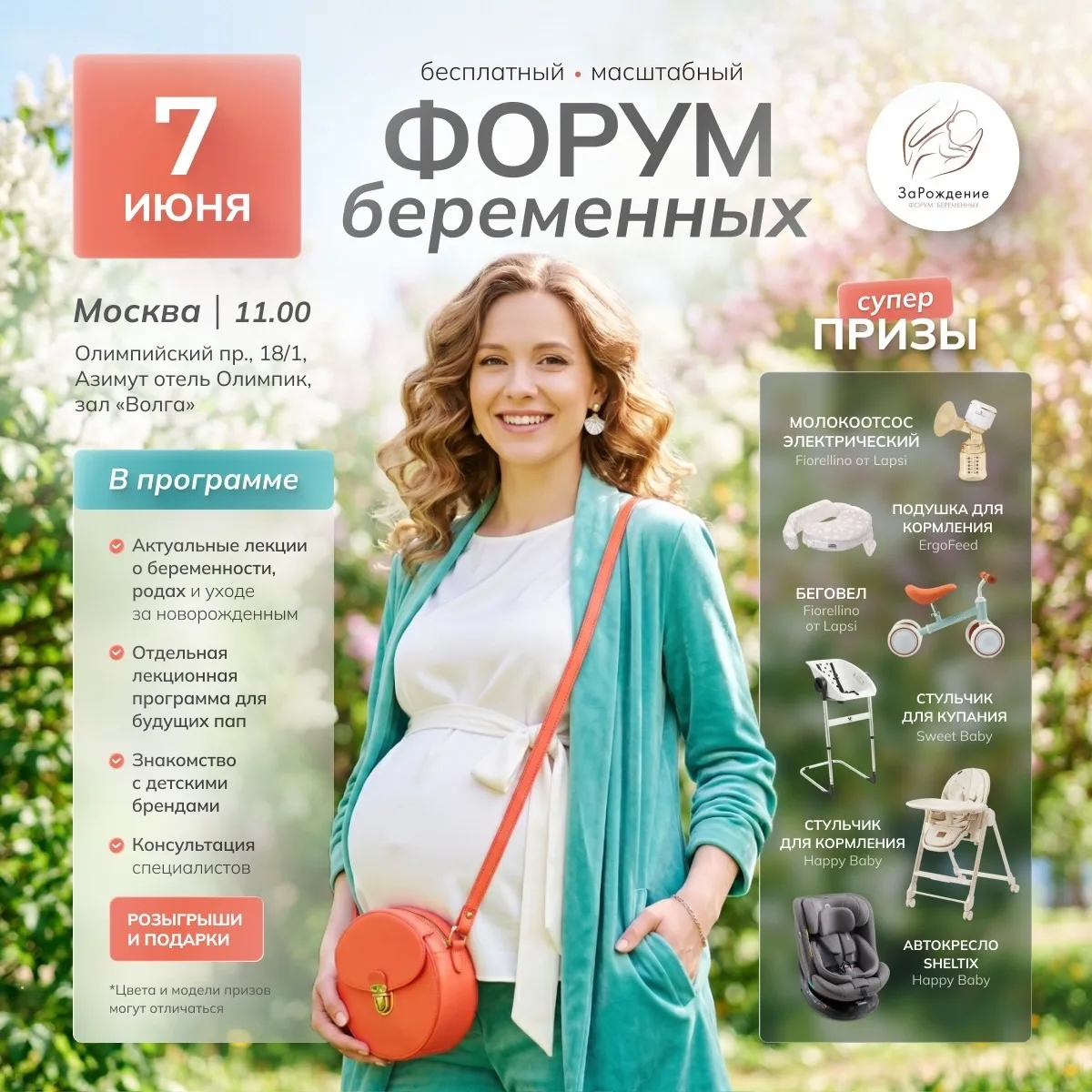 Москва! Ждём встречи с вами на прекрасном форуме будущих мам «Зарождение»❤️