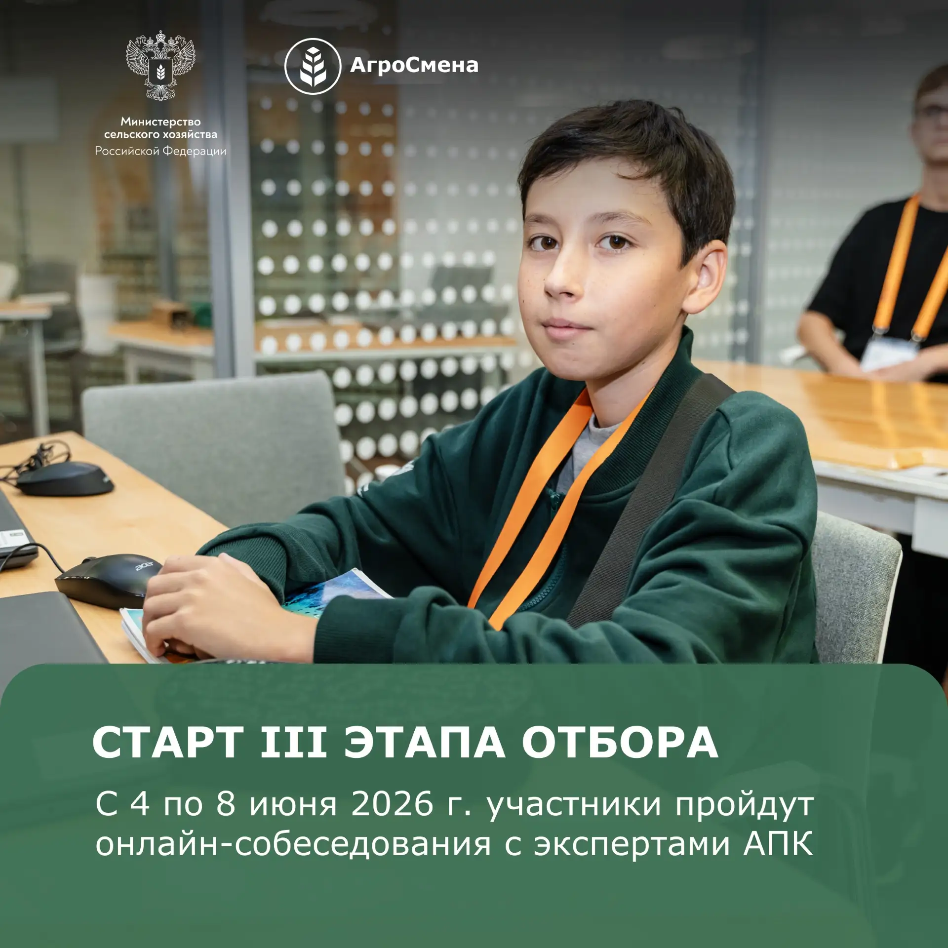 Второй этап (решение кейсов) Отбора на АгроСмену 2026 завершен. Но расслабляться рано, ведь ты выход