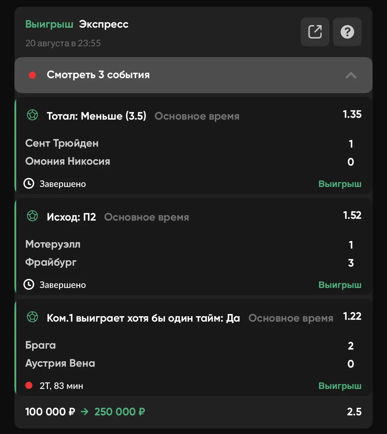 Есть победа