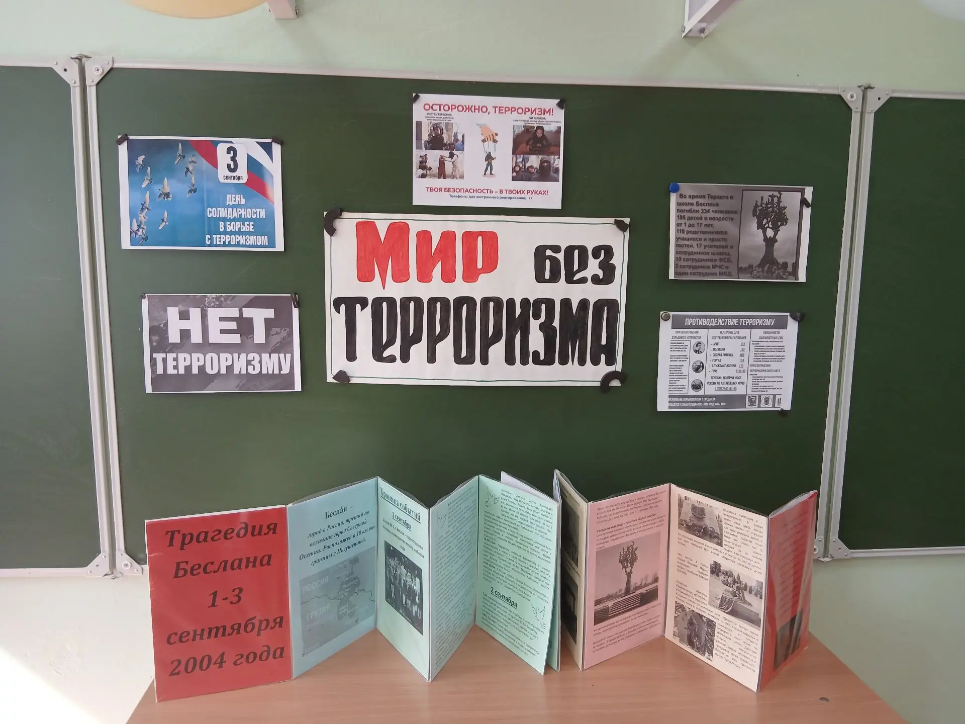 3 сентября — одна из памятных дат в России, которая носит название День солидарности в ...