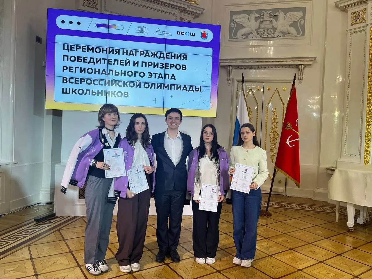 15 апреля в Каменноостровском дворце награждали победителей и призёров регионального этапа ВсОШ по и