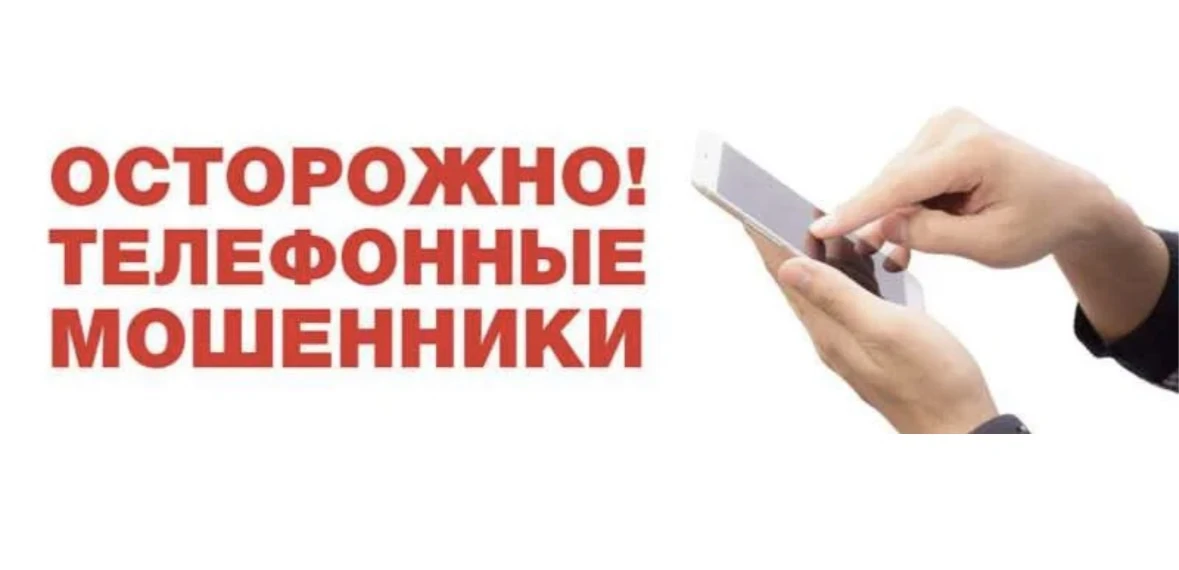 Телефонное мошенничество — это распространённая схема обмана, при которой злоумышленники пытаются по