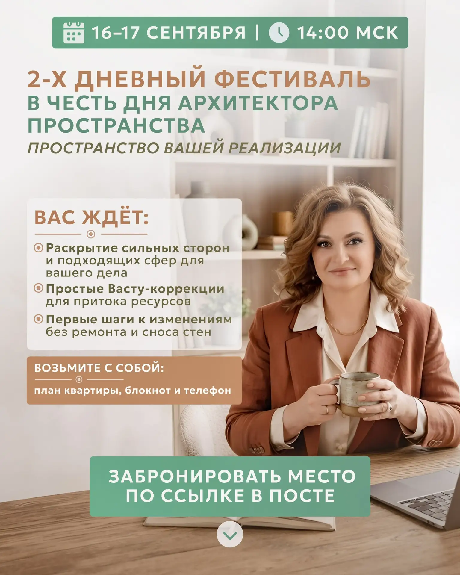 ✨16–17 СЕНТЯБРЯ | ПРОСТРАНСТВО ВАШЕЙ РЕАЛИЗАЦИИ ✨
