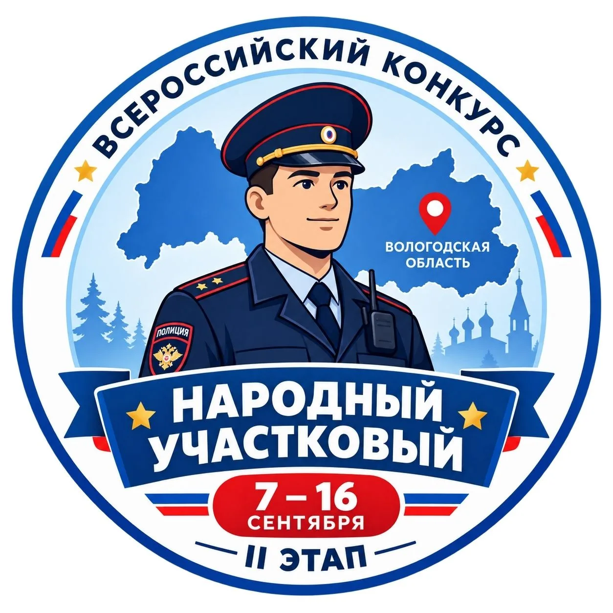 Вологжане могут выбрать лучшего участкового