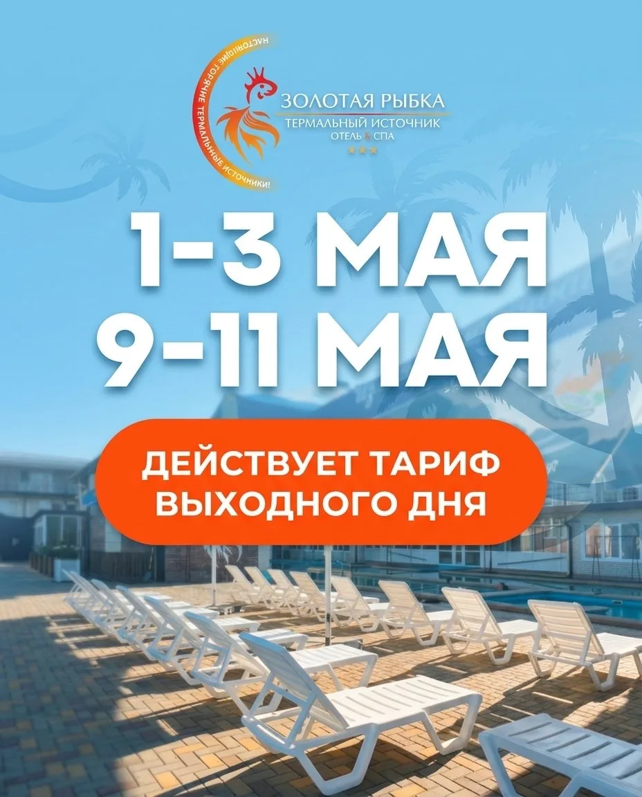 Майские праздники уже близко 🧡  Обратите внимание: с 1 по 3, а также с 9 по 11 мая действует тариф в