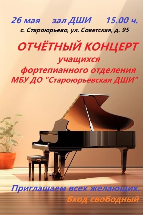 ПРИГЛАШАЕМ !!! «Маленькими шагами к большой сцене». Свое мастерство покажут юные музыканты. Мы будем