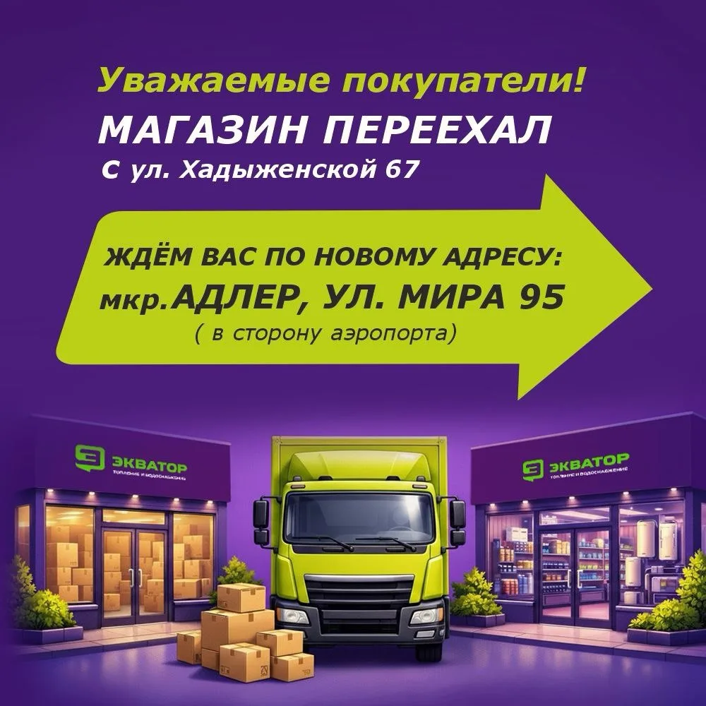 🚀 «Экватор» на новом месте!