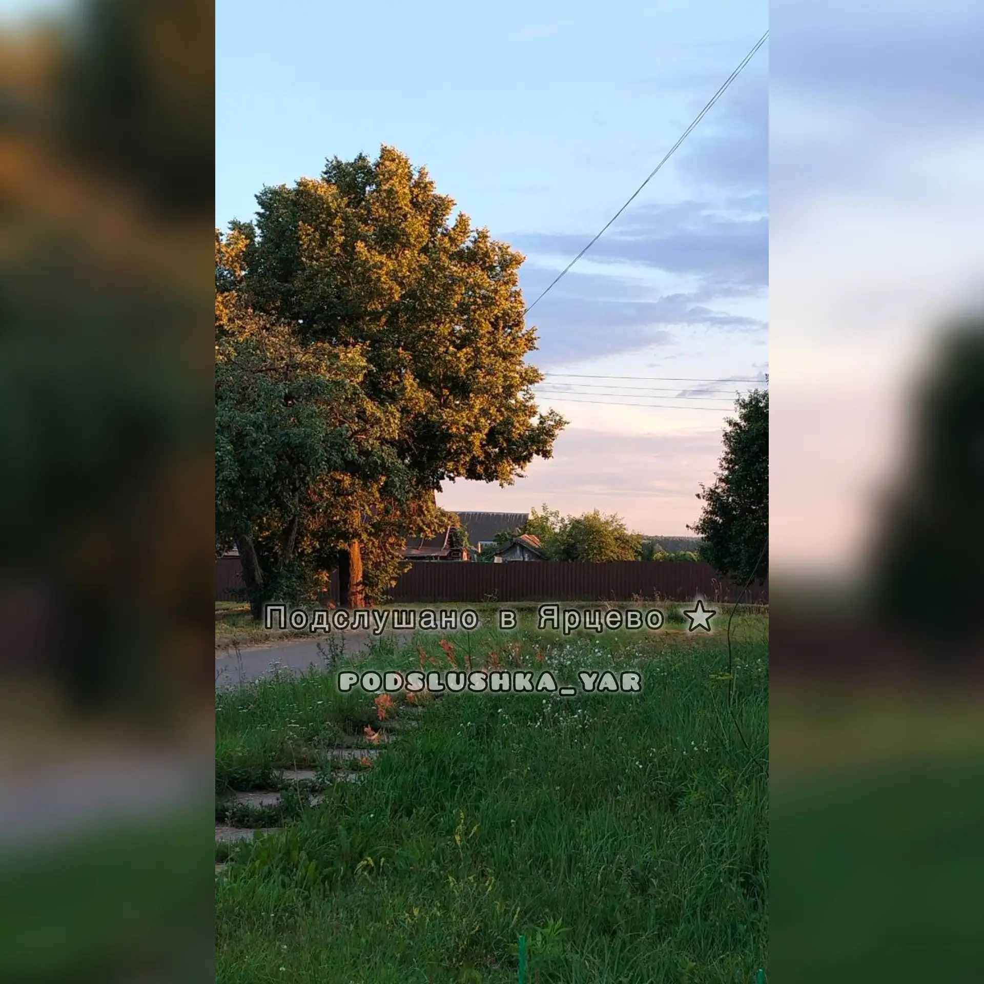 Доброе утро, Ярцевчане! ☀️