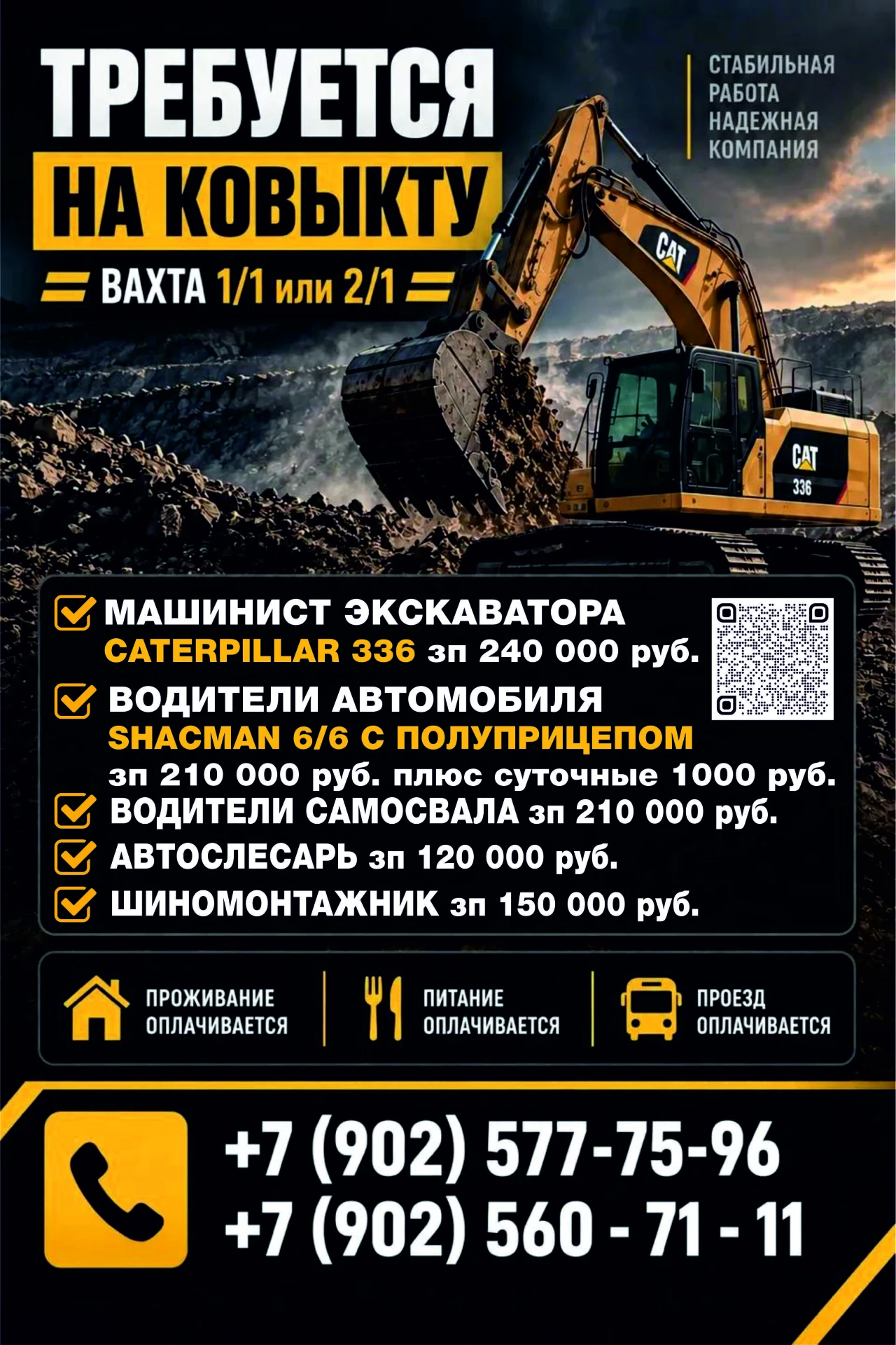 🚜 Работа на Ковыкте, Иркутская область: вахта с полным соцпакетом, зарплаты до 240 000 ₽!