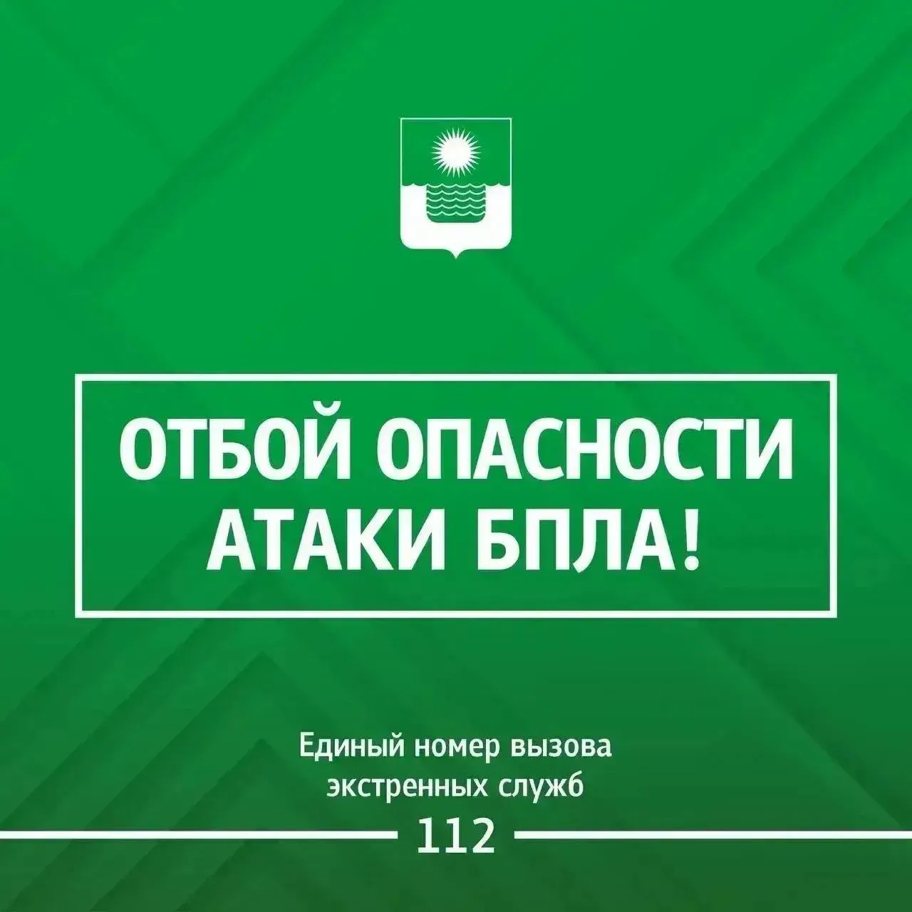 Угроза атаки беспилотных летательных аппаратов в Геленджике снята.