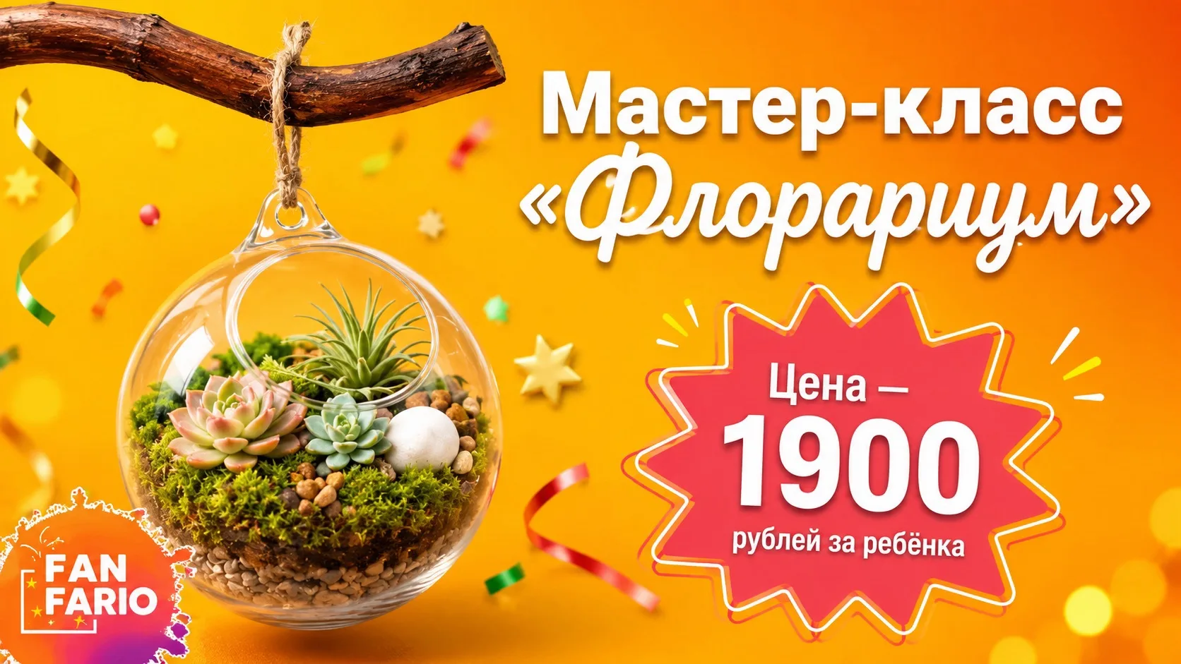 🌿Мастер-класс «Флорариум» — маленький сад своими руками 🌱✨

Подарите ребёнку возможность почувство