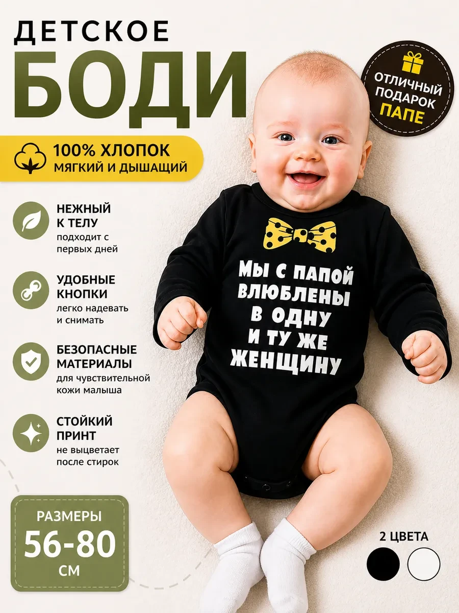 ⚡️ Боди для малышей с надписью "Мы с папой влюблены", Валерия Мура