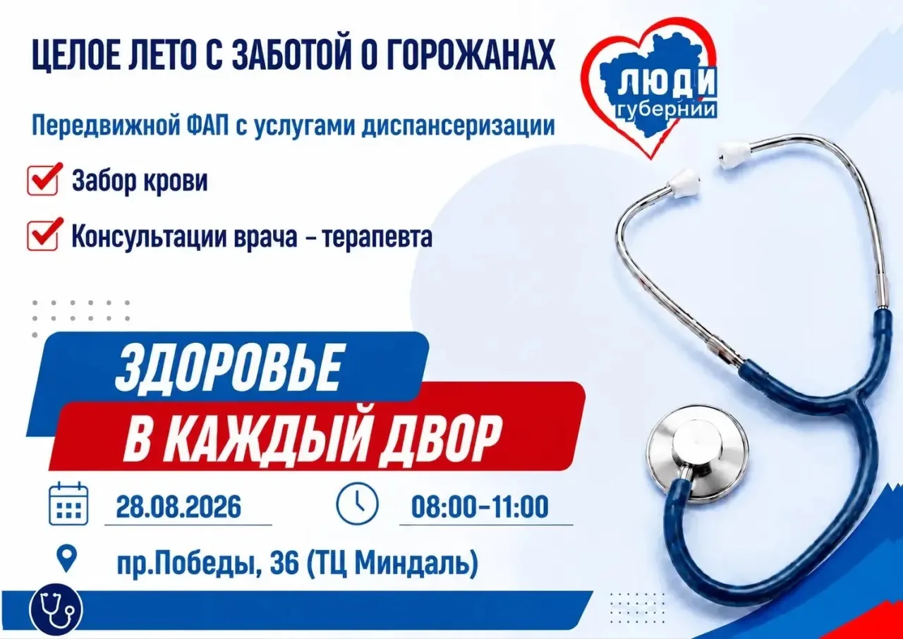 ЗДОРОВЬЕ — В КАЖДЫЙ ДВОР! 🩺