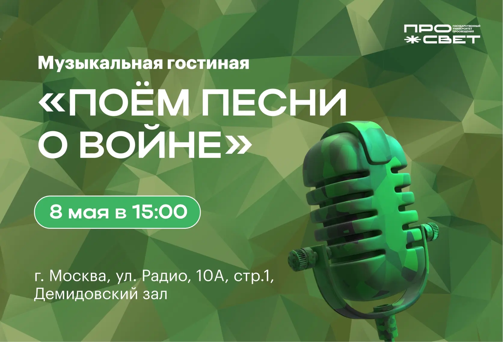 Там, где звучит память ✨