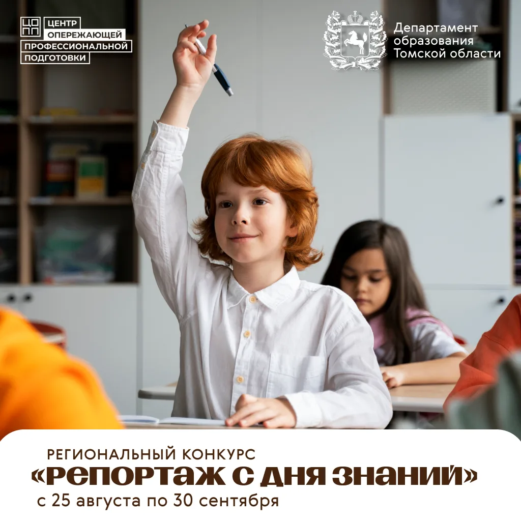 📸 Сними свой репортаж с Дня знаний и стань звездой медиасферы