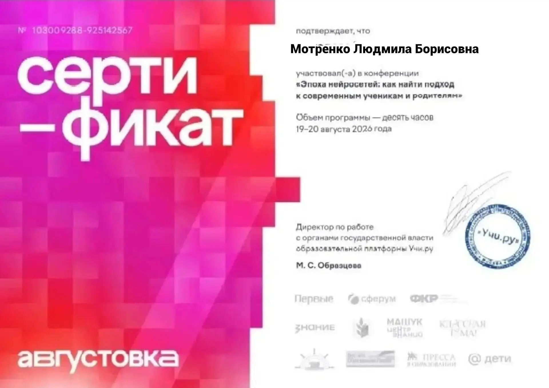 Воспитатели группы «Почемучки », приняли участие в масштабной конференции «августовка» ...