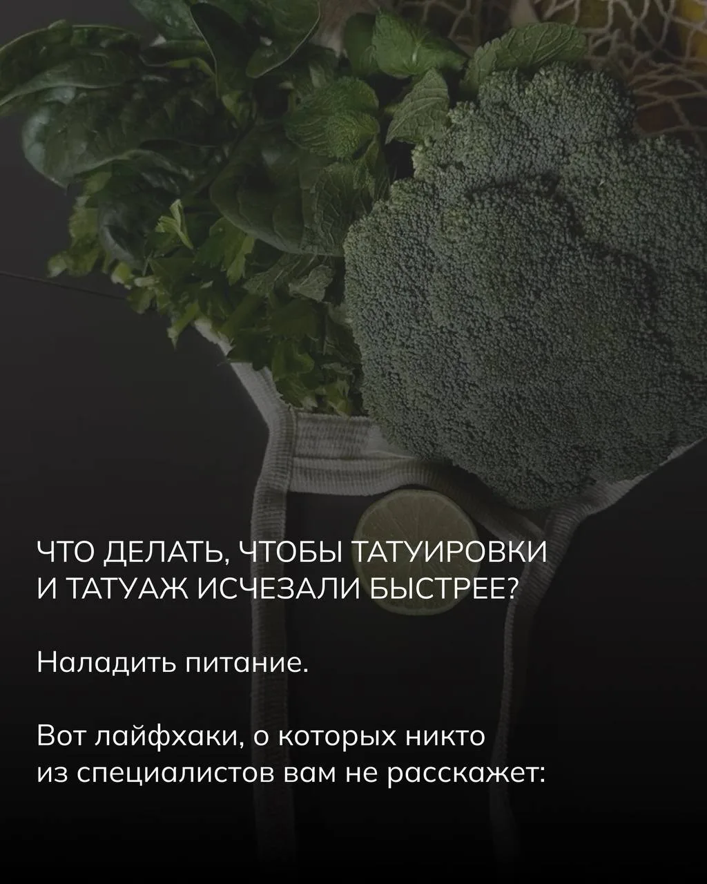 Можно ли сделать так, чтобы татуировка и перманент ушли быстрее?