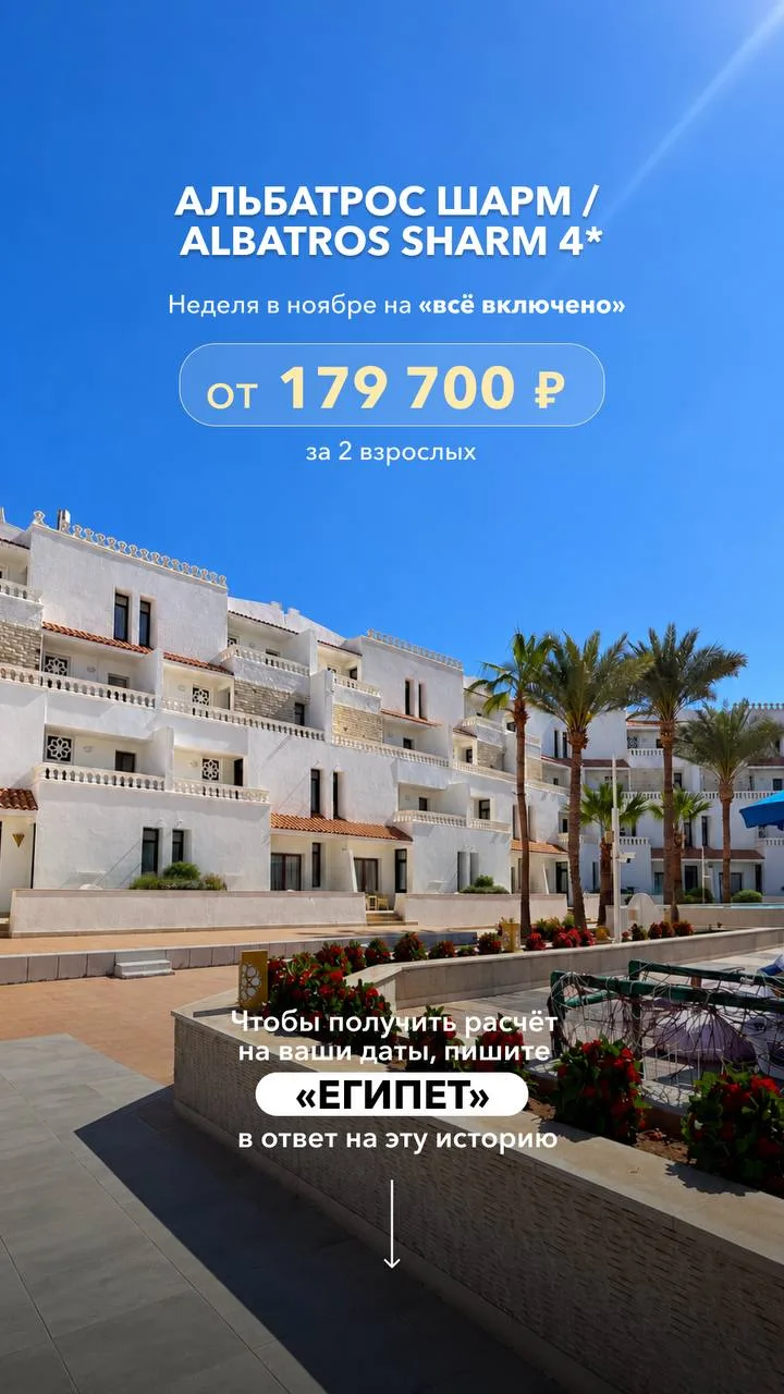 Отель в Египте  4* в безветреной бухте, который по виду и сервису на 5*