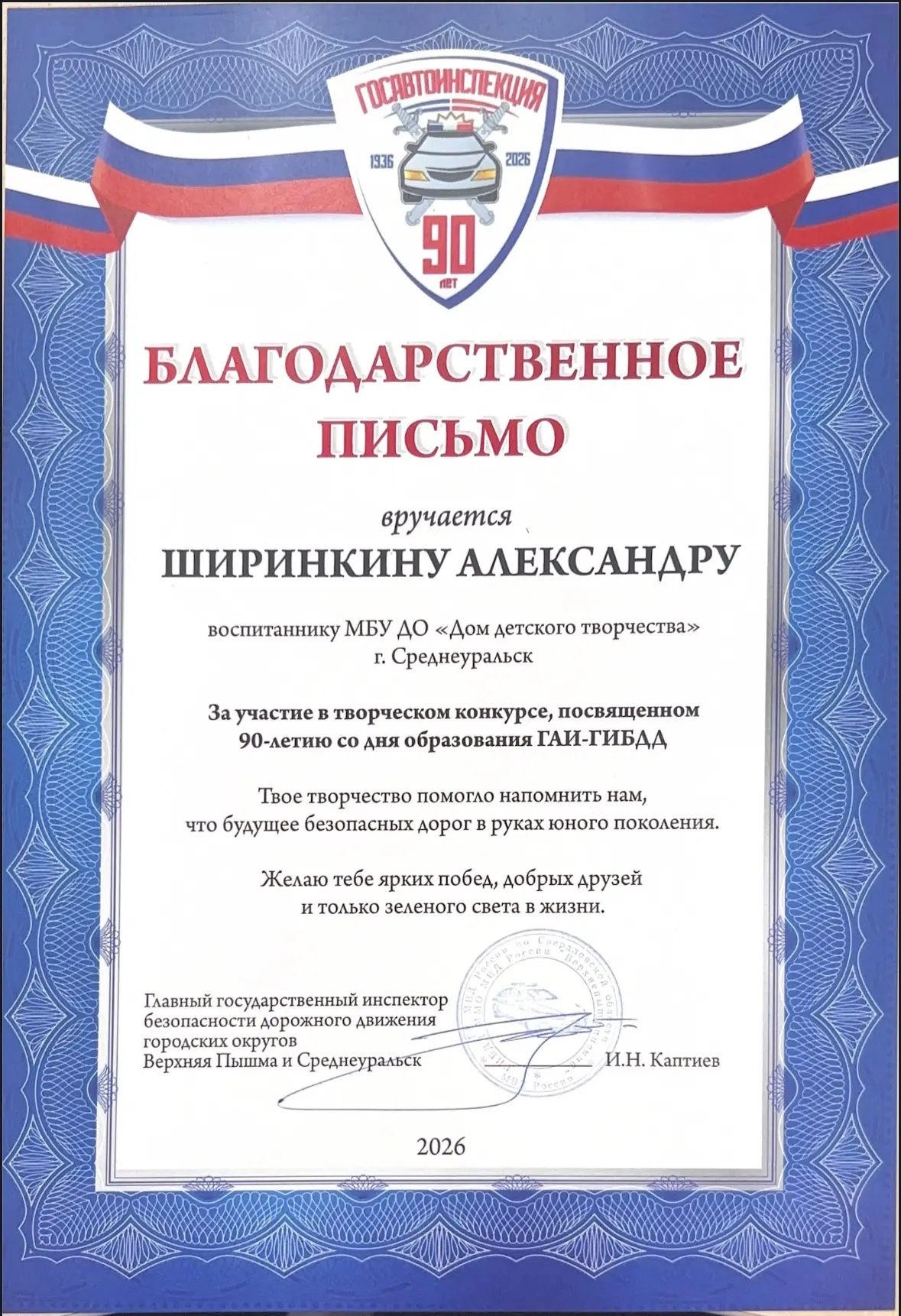 Победа в творческом конкурсе, посвященном 90-летию ГАИ-ГИБДД! 

С гордостью поздравляем наших талант