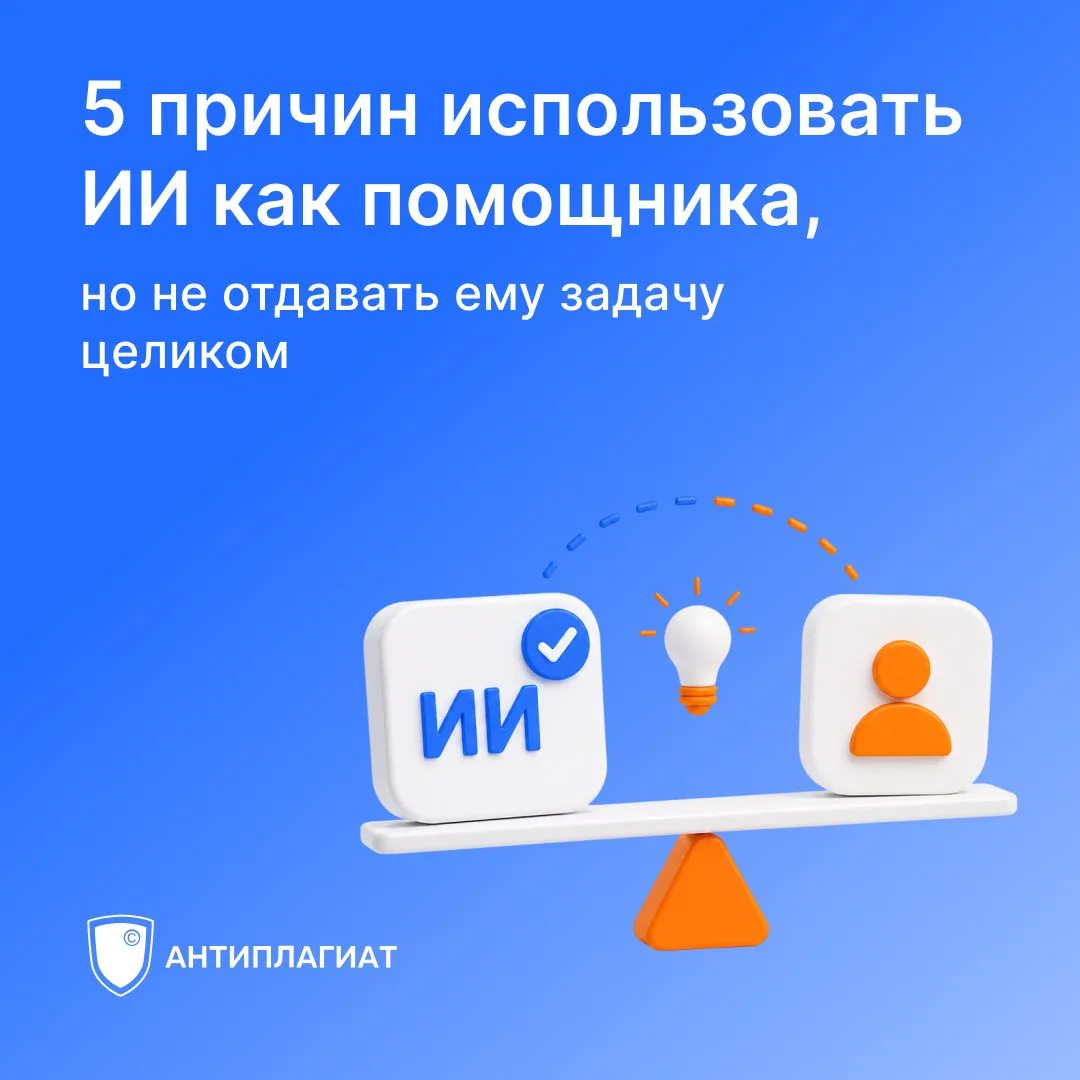 ✅ Чек-лист: 5 шагов к безопасному и умному использованию ИИ в текстах