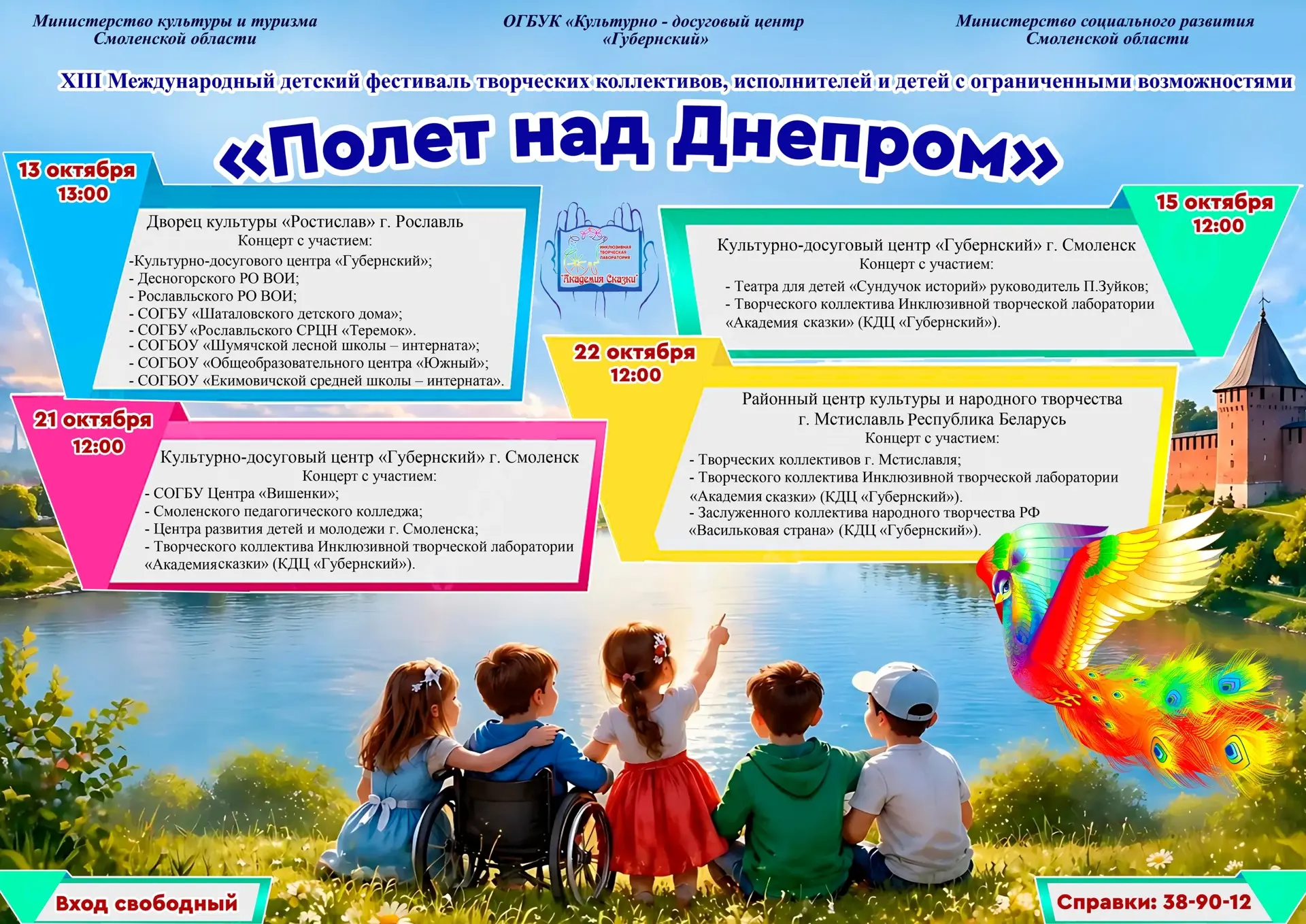 🎉 «Полёт над Днепром» возвращается — и будет ещё ярче! 🎉