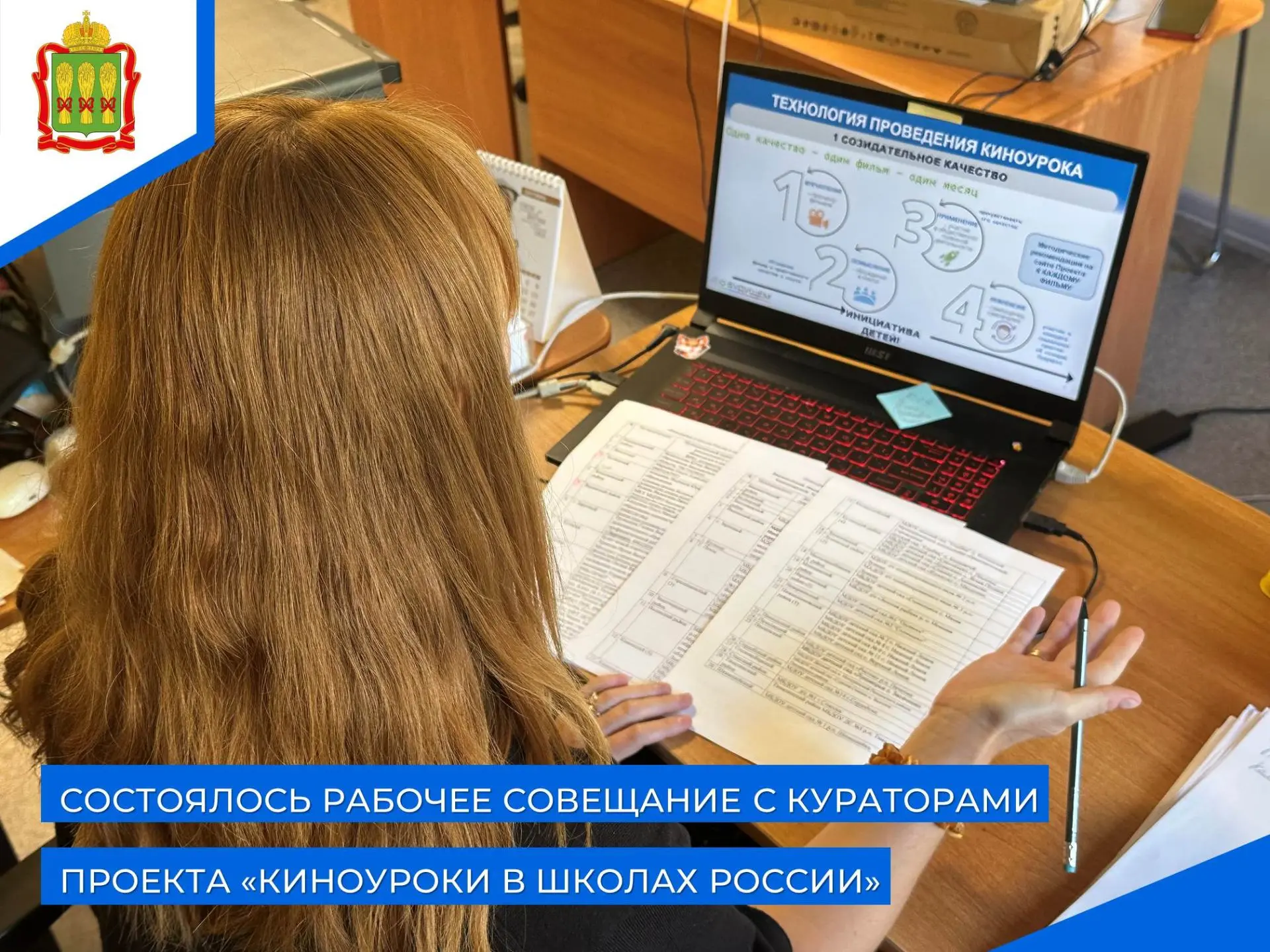 ✅Состоялось рабочее совещание с муниципальными кураторами Международного культурно-гума...