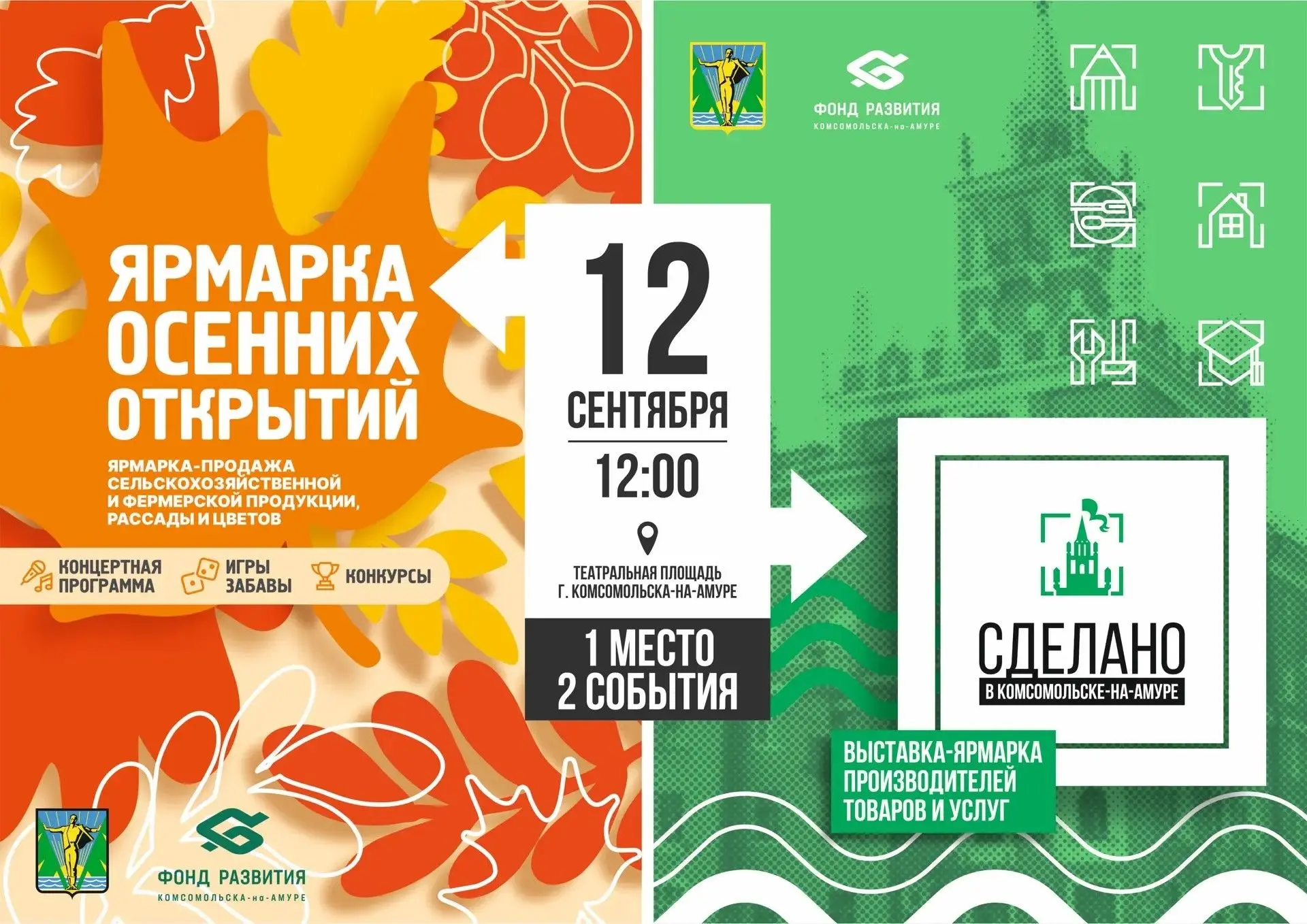 12 сентября на Театральной площади состоятся сразу 2 мероприятия: