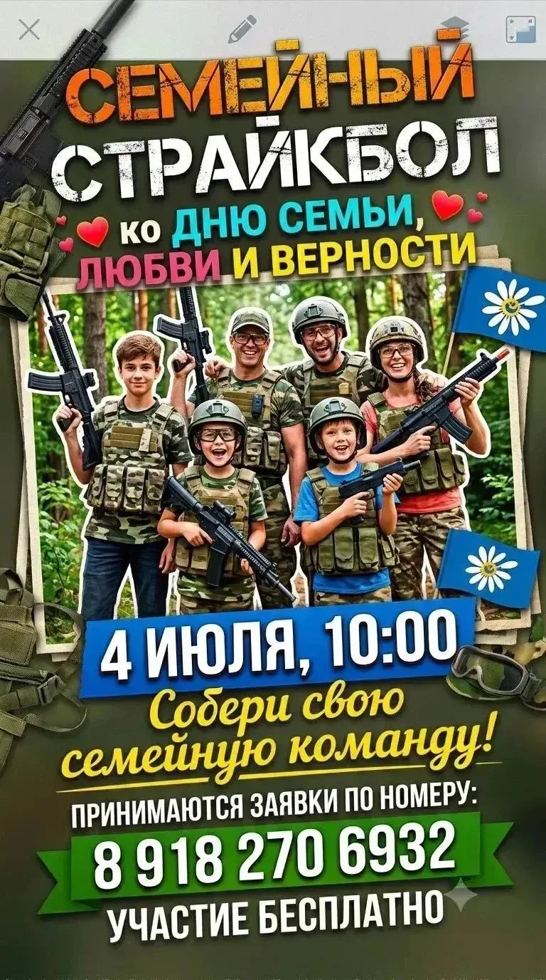 💥 СЕМЕЙНЫЙ СТРАЙКБОЛ КО ДНЮ СЕМЬИ, ЛЮБВИ И ВЕРНОСТИ! 💥Приглашаем активных родителей и...