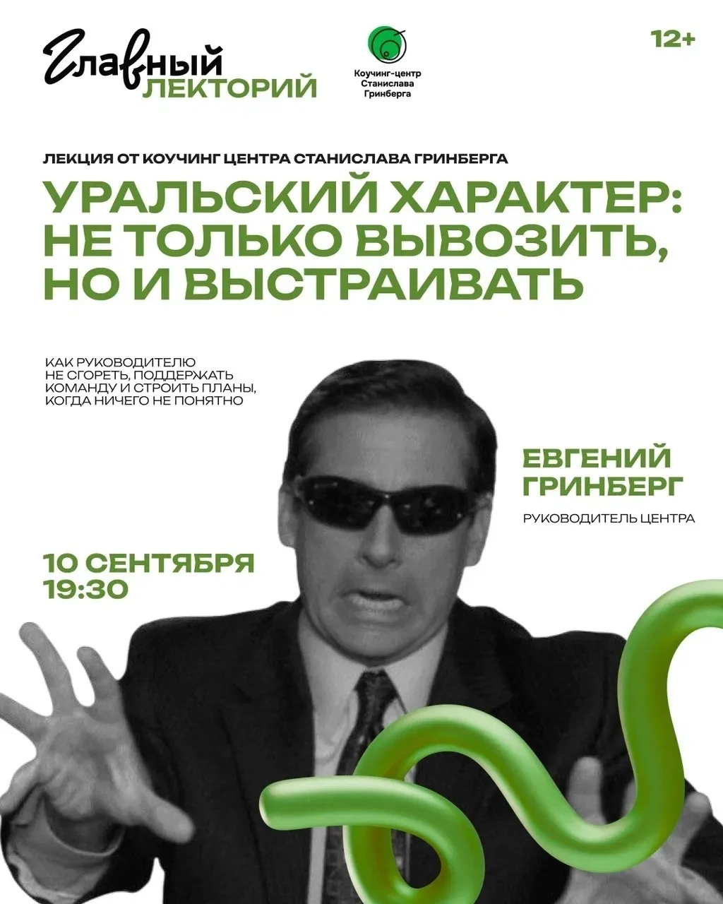 🧠 Уральский характер: как не только вывозить, но и выстраивать