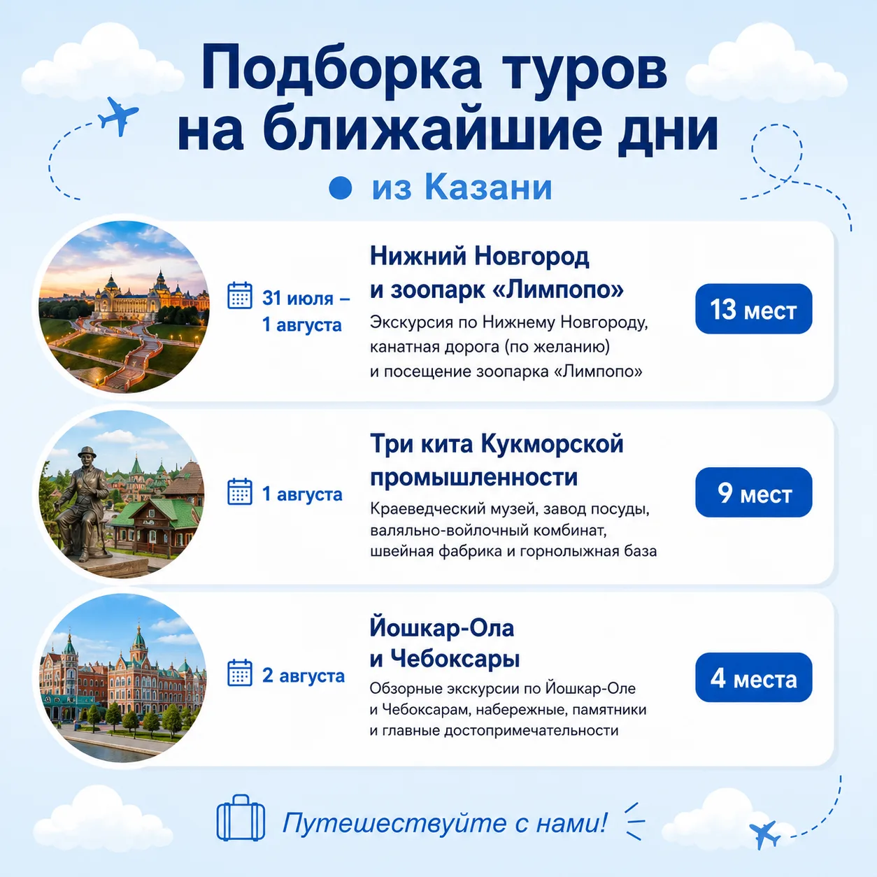 🔥 Подборка туров на ближайшие дни из Казани, где ещё есть свободные места

🏙 ⁠⁠⁠⁠Йошкар-Ола и Чебо