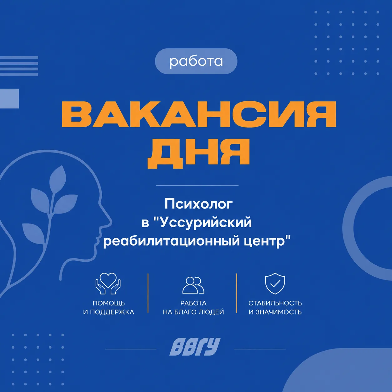 🧠 Вакансия: психолог в социальной сфере