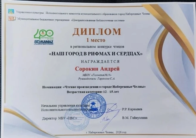 Поздравляем учащихся с достойным результатом в региональном конкурсе «Наш город в рифмах и сердцах» 