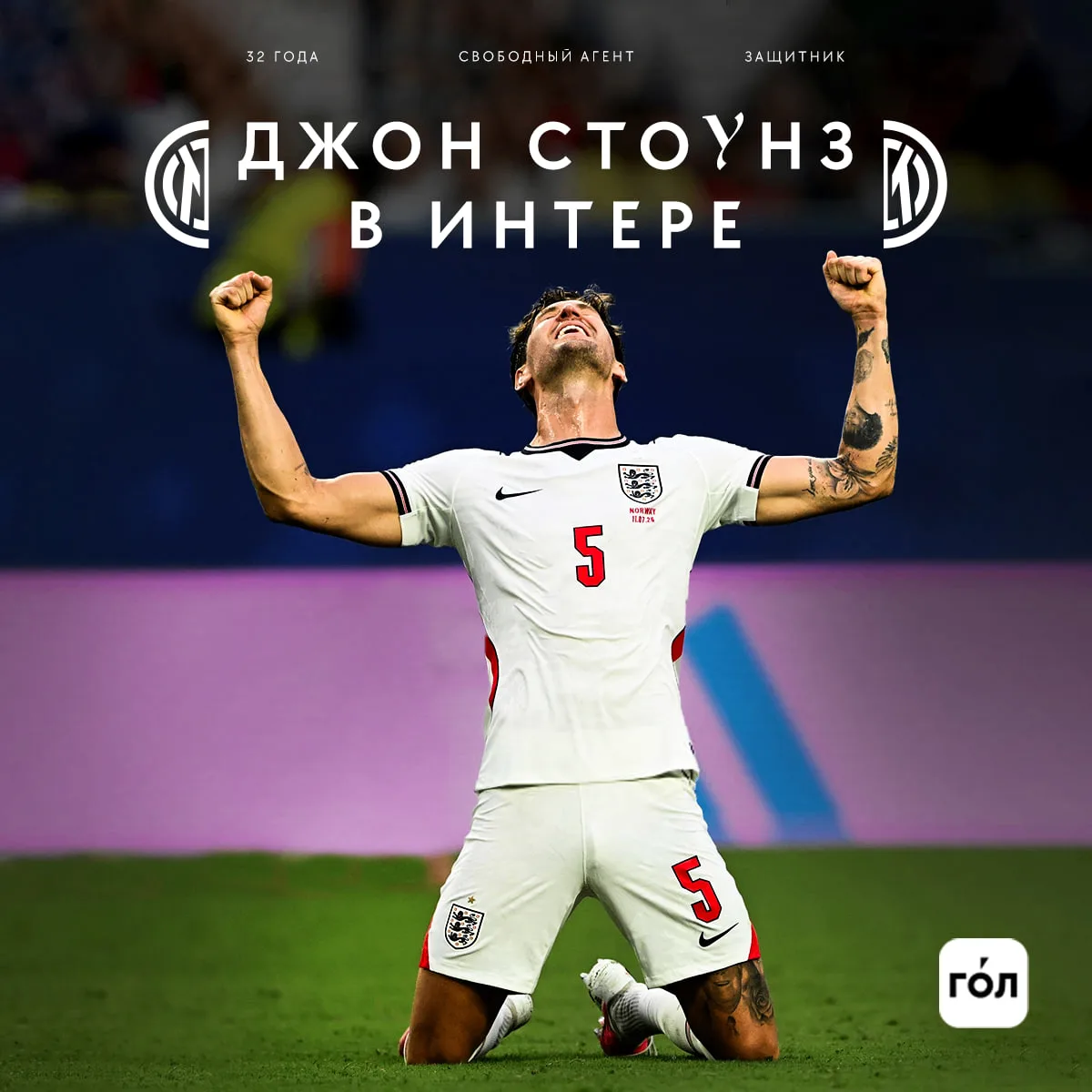 ⚡️ «Интер» объявил о переходе Джона Стоунза свободным агентом