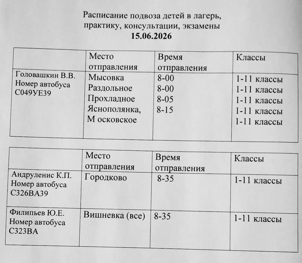❗Внимание. Расписание автобусов 🚌 на 15 июня.