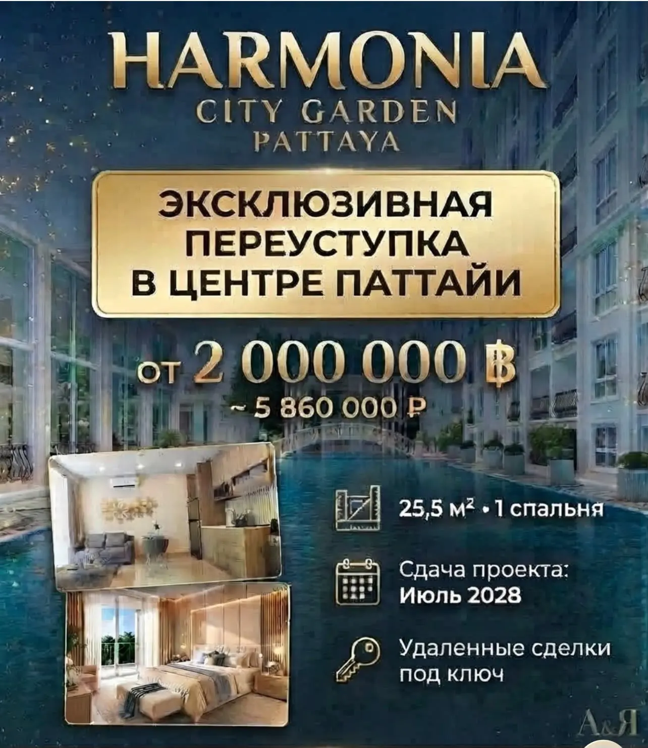 🔥 Горячее предложение: переуступка в сердце Паттайи — инвестиция с комфортом! 🔥