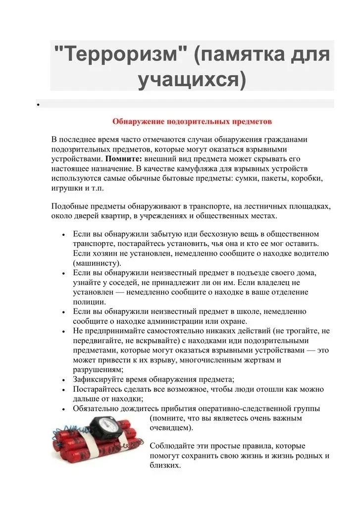 #Антитеррор