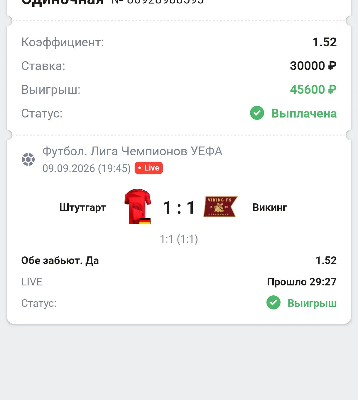 С победой, по бесплатной ставке!
