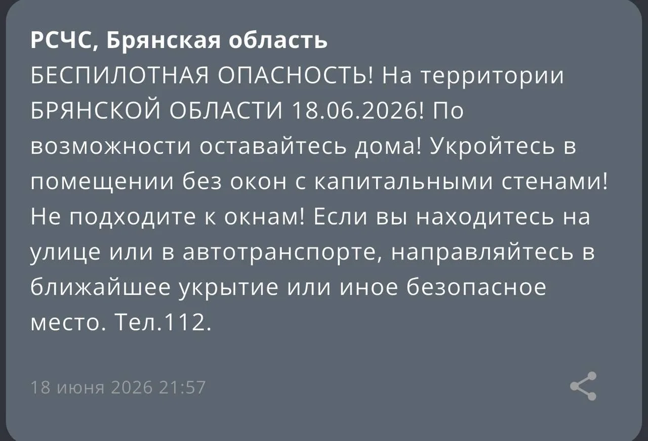 ‼️Опасность атаки БПЛА объявлена в Брянской области - об этом сообщает региональное МЧС!

По возможн