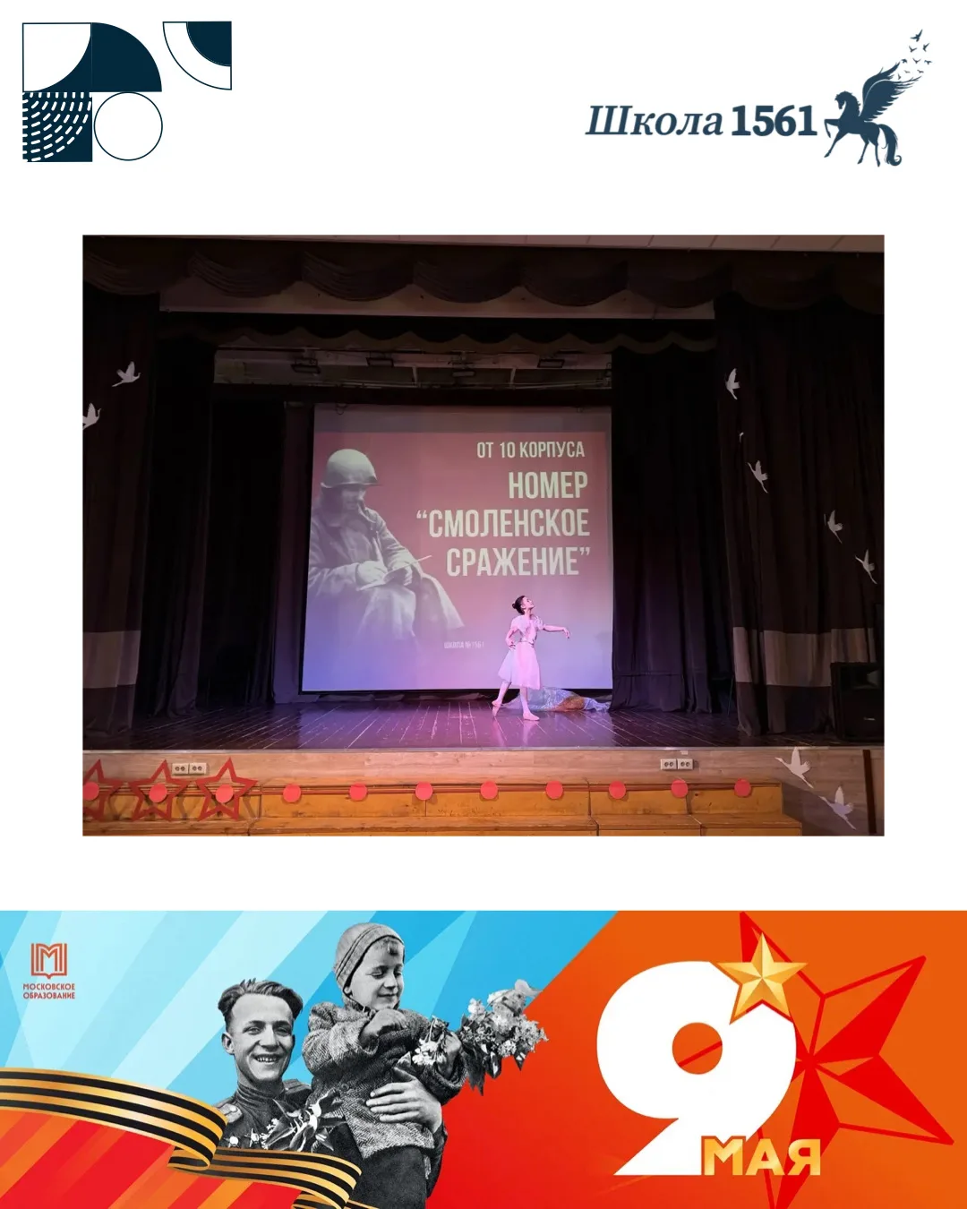 Память поколений   🕊️ В преддверии Дня Победы в Великой Отечественной Войне наши ученики поднимают а