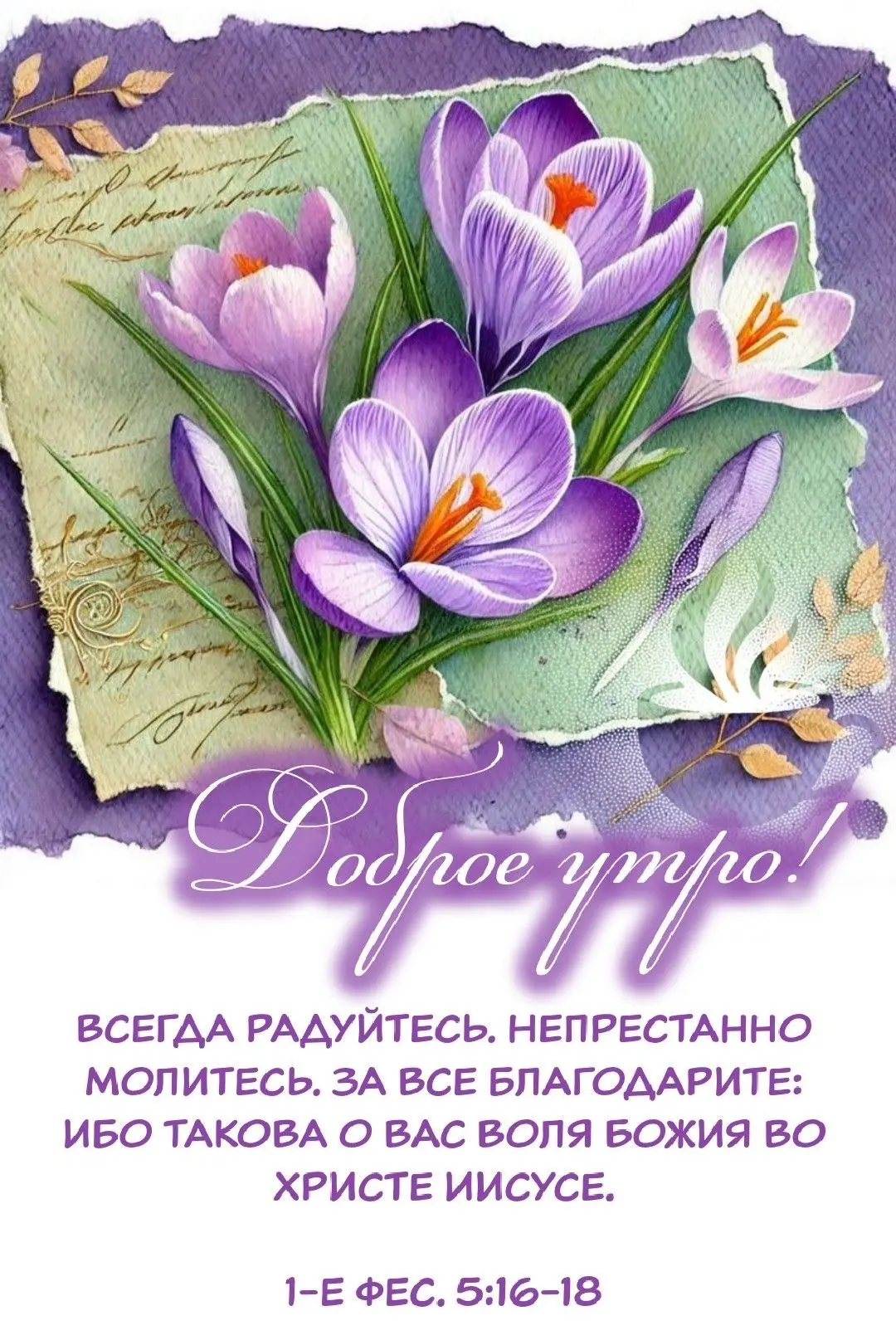 #ДоброеУтро

Благословенные открытки 🙏