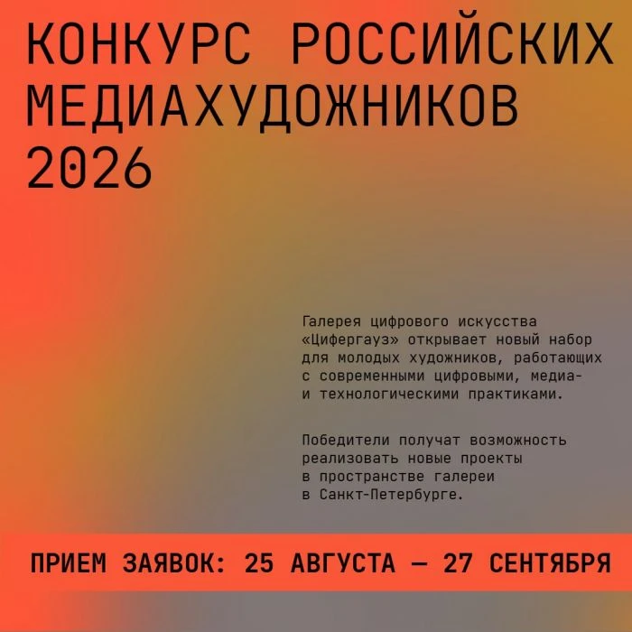 Конкурс для молодых художников