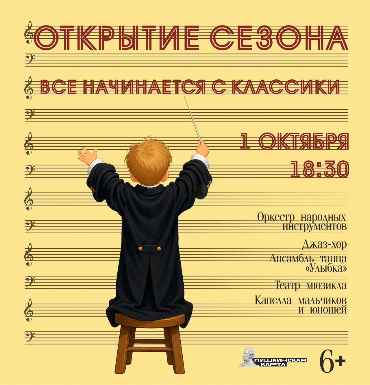 1 октября в 18:30