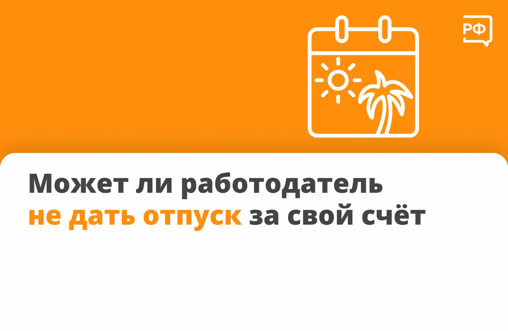 ❓ Вы спрашиваете — мы объясняем. Отвечаем на самый популярный вопрос прошлой недели: им...