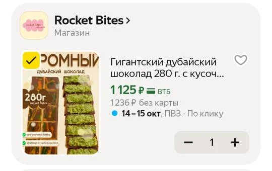 🍫Гигантский дубайский шоколад 280 г. с кусочками фисташки и подарком