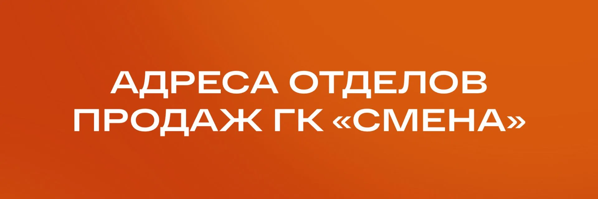 Адреса отделов продаж: