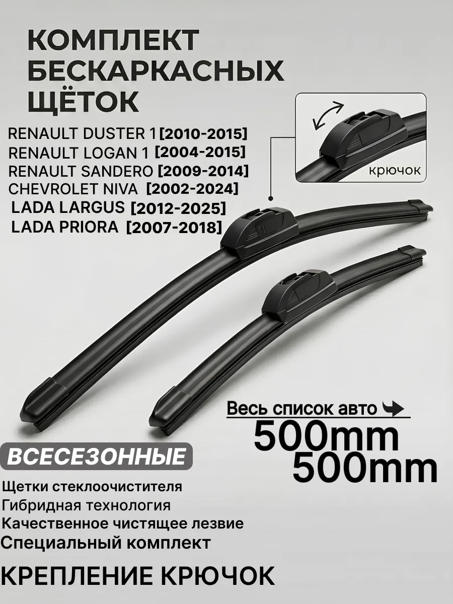 📢 Товар с кешбеком 50-100%

📦 Щетки бескаркасные стеклоочистителя дворники 500 500 ()
💸 Цена: 353