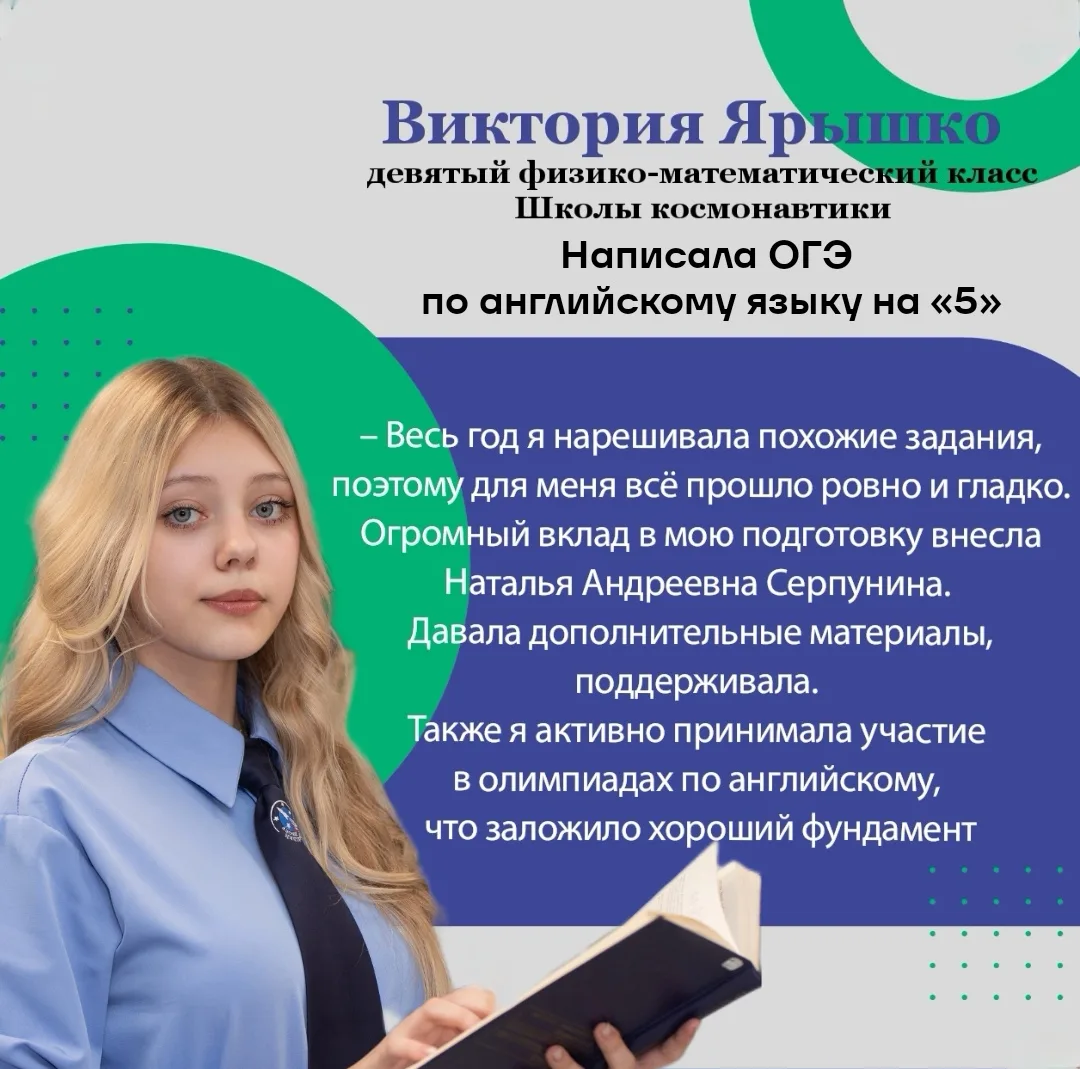 ✅📚В Красноярском крае стали известны итоги ОГЭ по английскому языку. Девятиклассники Школы космонав