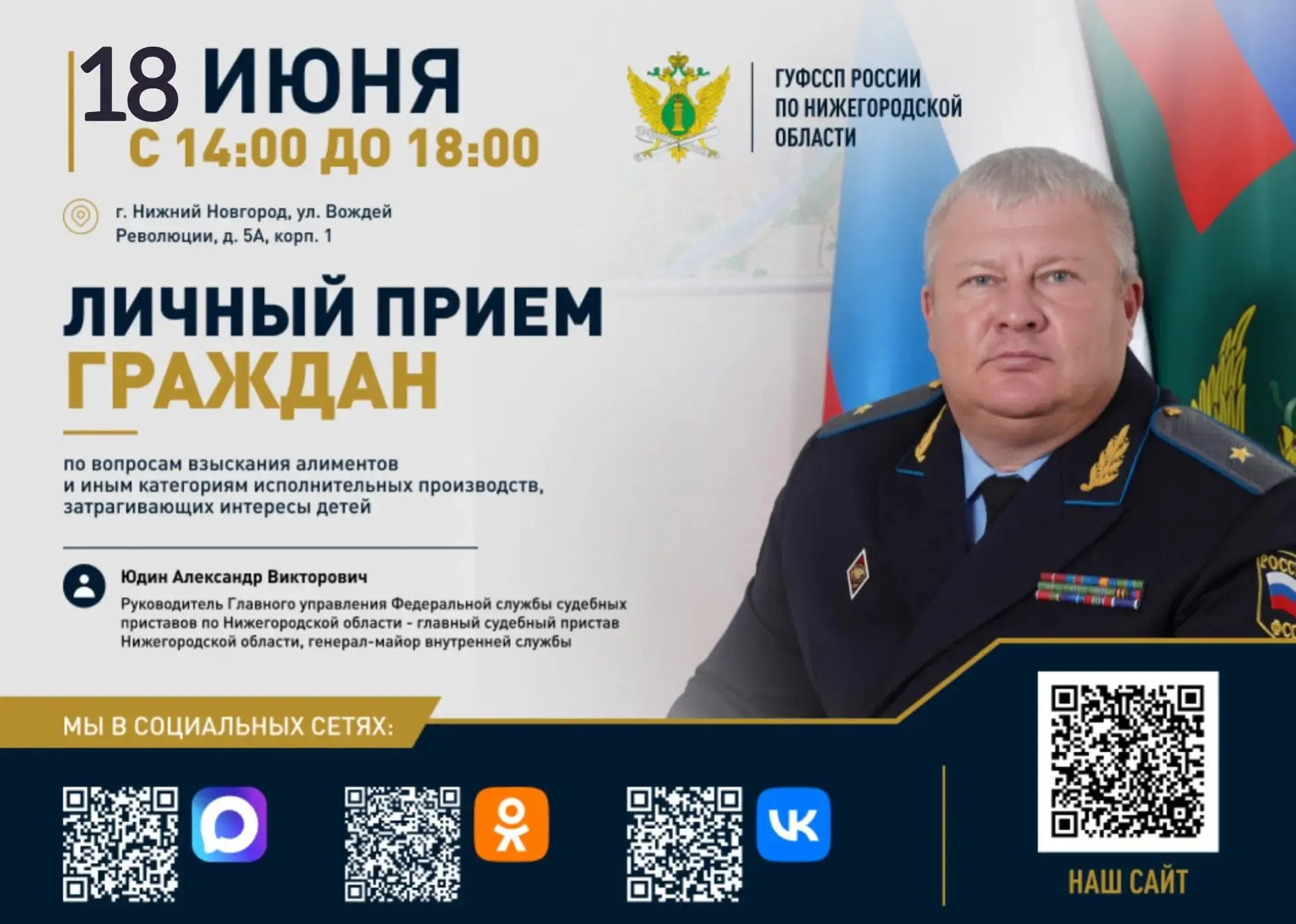 Главный судебный пристав Нижегородской области проведет прием граждан по вопросам взыскания алименто