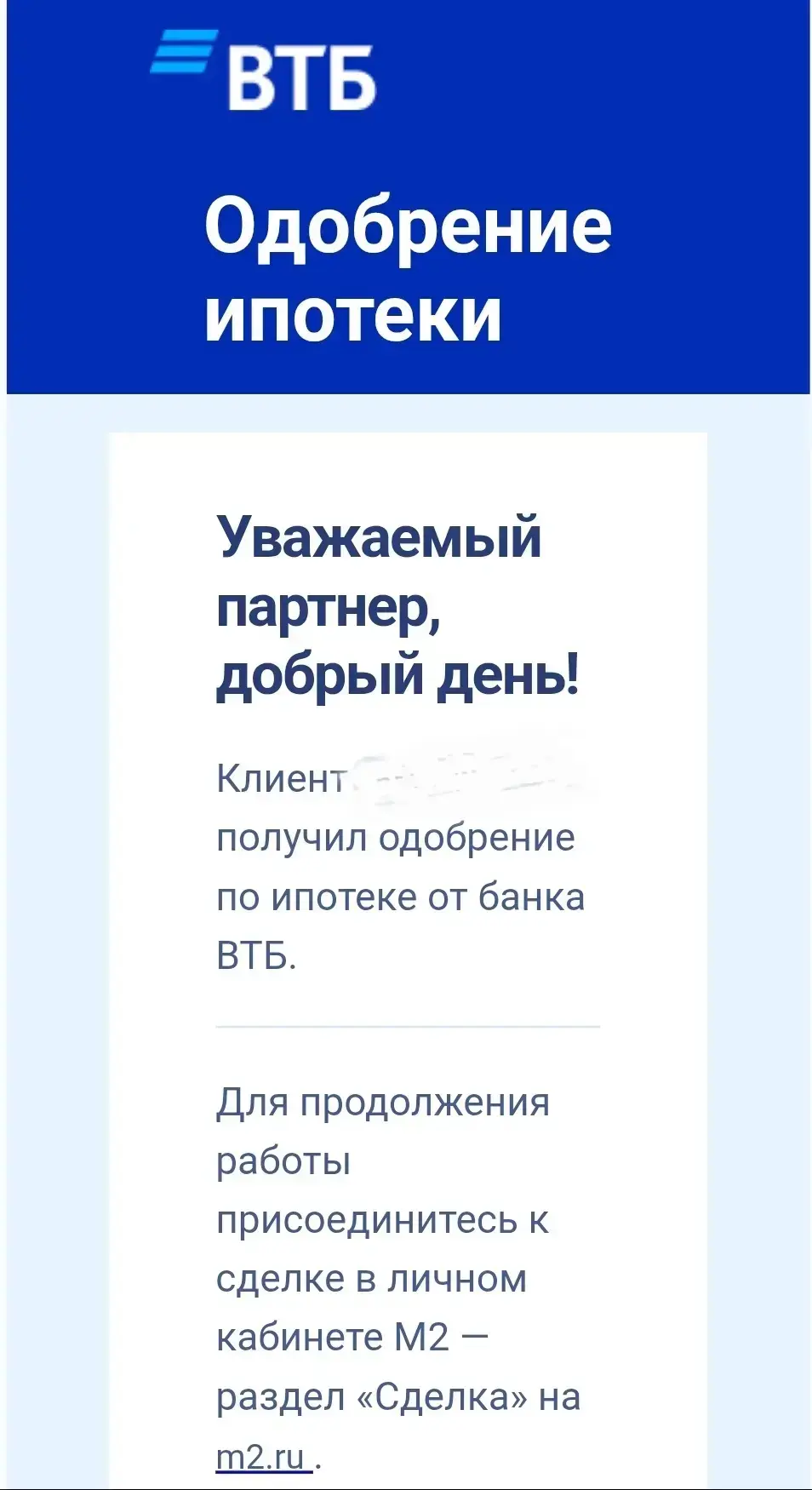 Помогла своему покупателю получить одобрение!